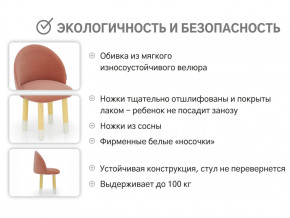 Детский мягкий стул Stumpa пудровый в Югорске - yugorsk.magazinmebel.ru | фото - изображение 3