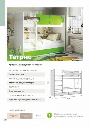 Кровать двухъярусная Тетрис латы с бортиками белый в Югорске - yugorsk.magazinmebel.ru | фото - изображение 3
