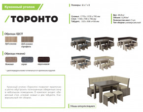Кухонный уголок Торонто дуб сонома-серый в Югорске - yugorsk.magazinmebel.ru | фото - изображение 2