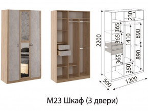 М23 Шкаф 3-х створчатый в Югорске - yugorsk.magazinmebel.ru | фото