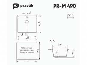 Мойка Practik PR-M 490-001 белый камень в Югорске - yugorsk.magazinmebel.ru | фото - изображение 2