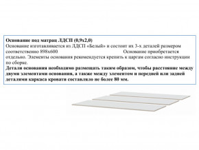 Основание из ЛДСП 0,9х2,0м в Югорске - yugorsk.magazinmebel.ru | фото