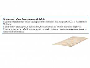 Основание кроватное бескаркасное 0,9х2,0м в Югорске - yugorsk.magazinmebel.ru | фото