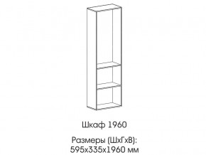 Шкаф 1960 в Югорске - yugorsk.magazinmebel.ru | фото