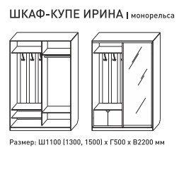 Шкаф-купе Ирина 1300 шимо темный с МДФ в Югорске - yugorsk.magazinmebel.ru | фото - изображение 5