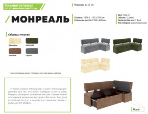 Скамья угловая со спальным местом Монреаль ткань латте в Югорске - yugorsk.magazinmebel.ru | фото - изображение 2